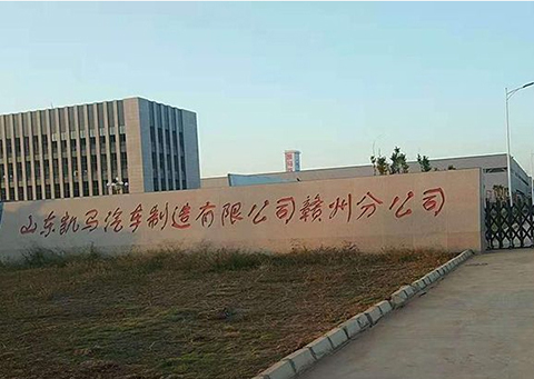 山東凱馬汽車制造有限公司