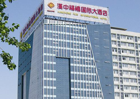 漢中福喜國際大酒店管理