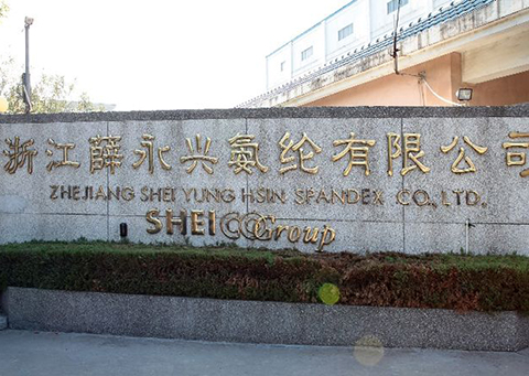 浙江薛永興氨綸有限公司