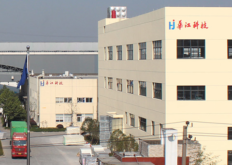 浙江華江科技股份有限公司