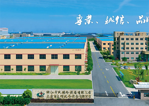 浙江干氏制冷設備有限公司