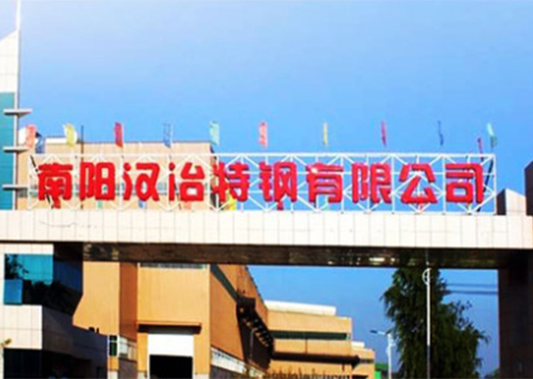 南陽漢冶特鋼有限公司