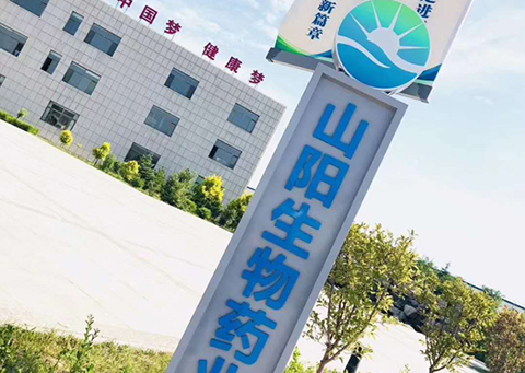 山西山陽生物藥業有限公司